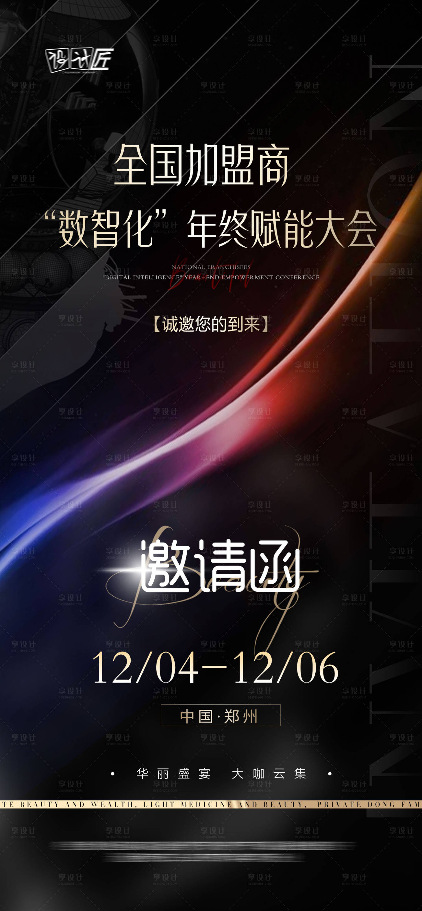 源文件下载【享设计】搜索编号：51640027873063003【邀请函海报】