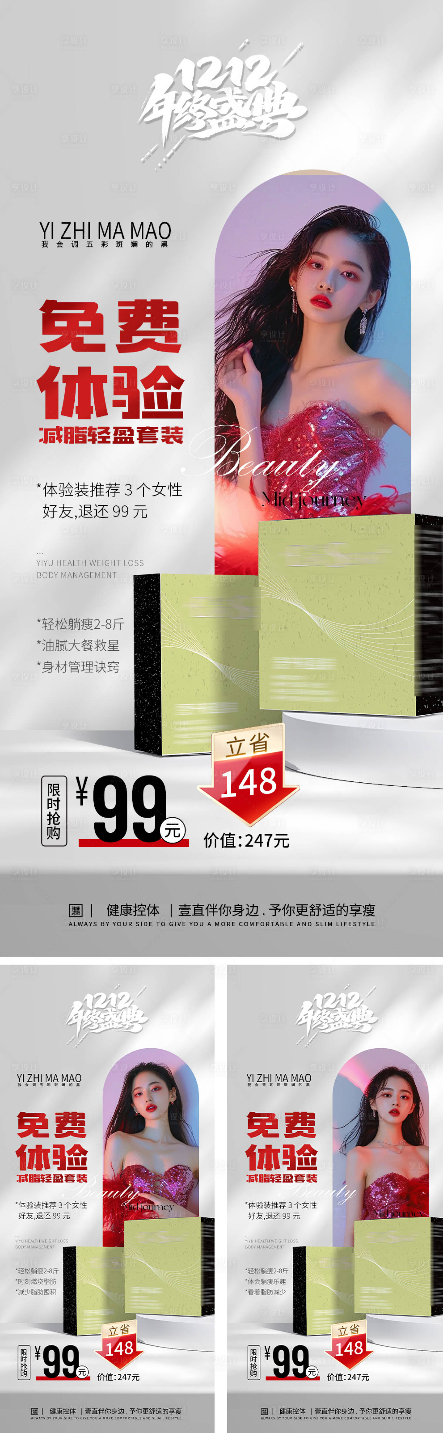 源文件下载【享设计】搜索编号：88890027818387048【减肥瘦身海报】