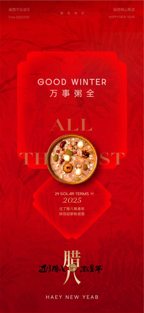 源文件下载【腊八】编号：55650028113604586