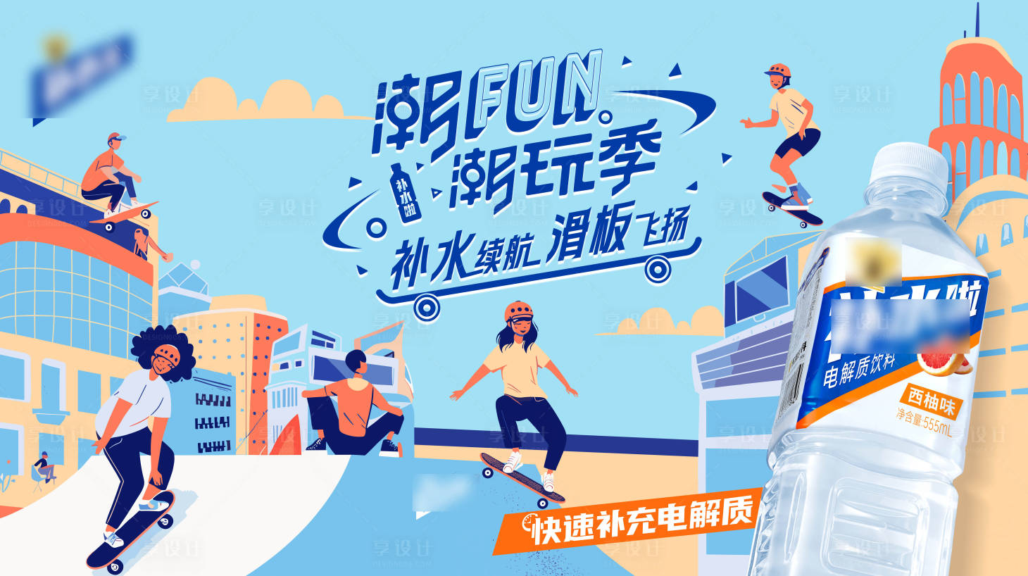 源文件下载【享设计】搜索编号：79820027878926050【滑板运动风格背景板】
