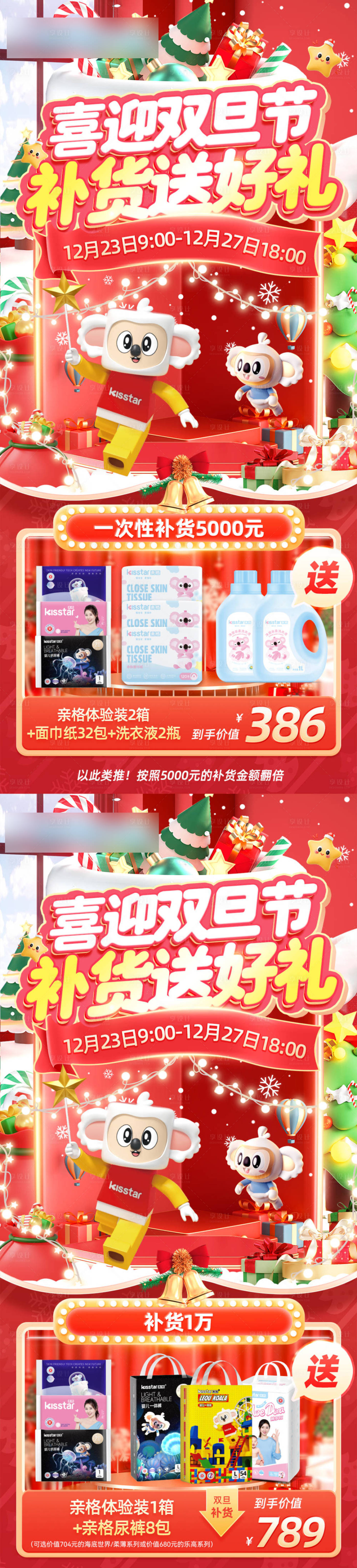 源文件下載【享設計】搜索編號：98420027996242713【喜迎雙旦母嬰電商活動海報】