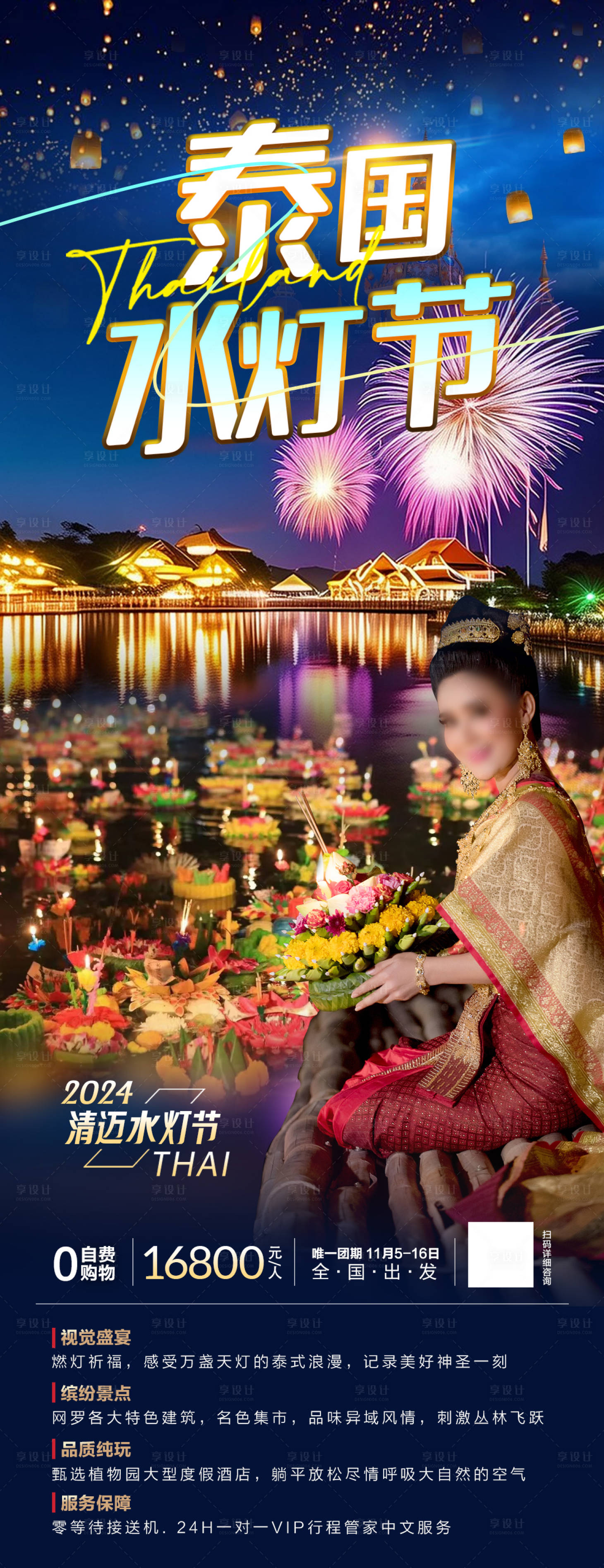 源文件下载【享设计】搜索编号：94910027742063526【泰国水灯节】
