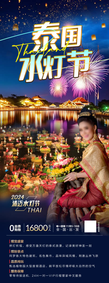 泰国水灯节
