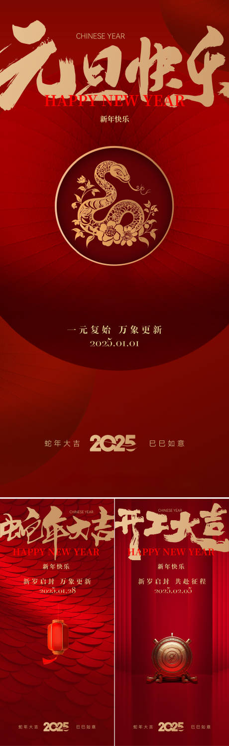 源文件下载【元旦除夕开工海报】编号：74060028119843188
