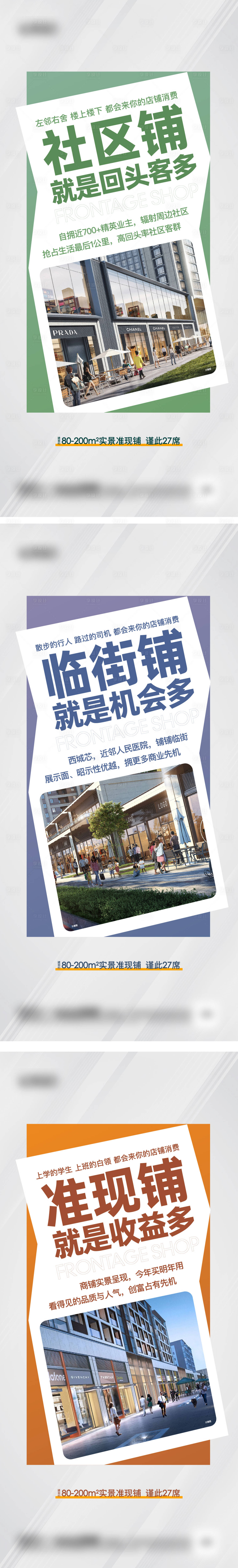 源文件下载【地产商铺大字报系列海报】编号：13660027962988609