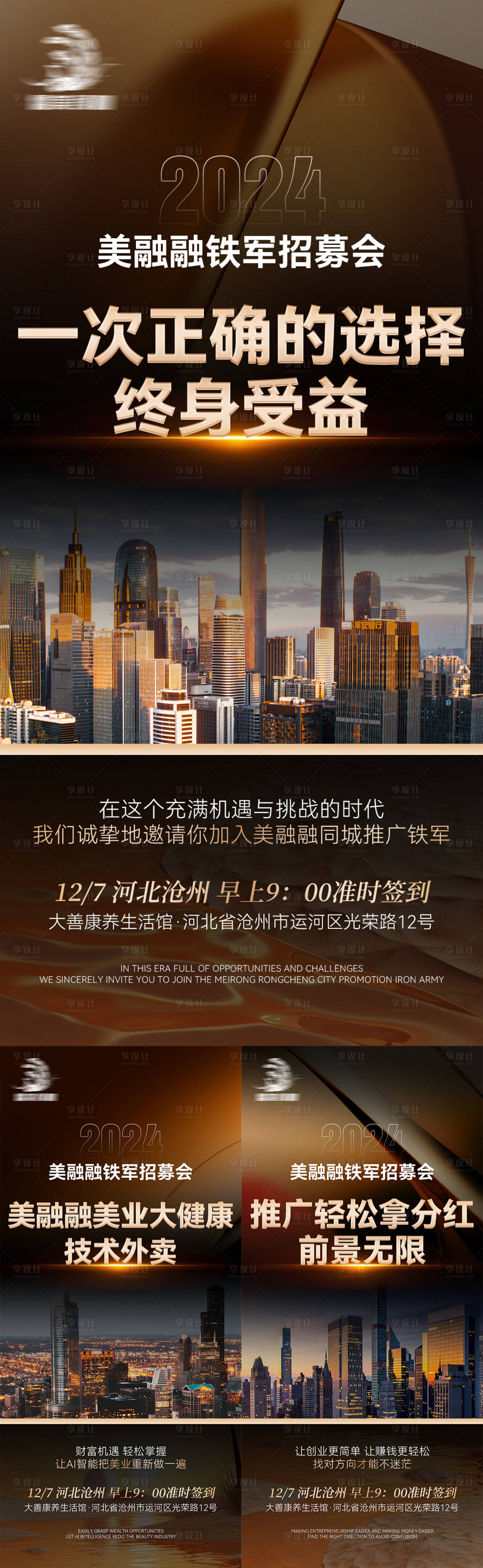 源文件下載【享設計】搜索編號：72970027893604548【美業招商造勢海報】