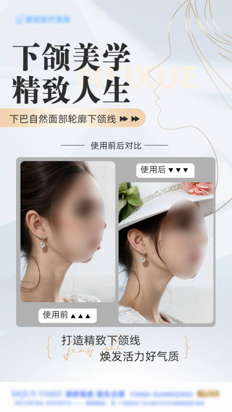 源文件下載【享設計】搜索編號：93230027931261512【下頜美學海報】