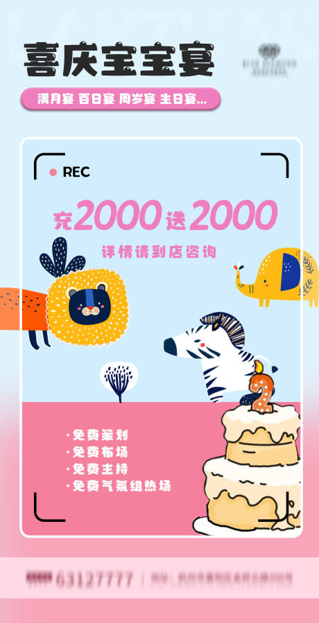 喜庆宝宝宴海报