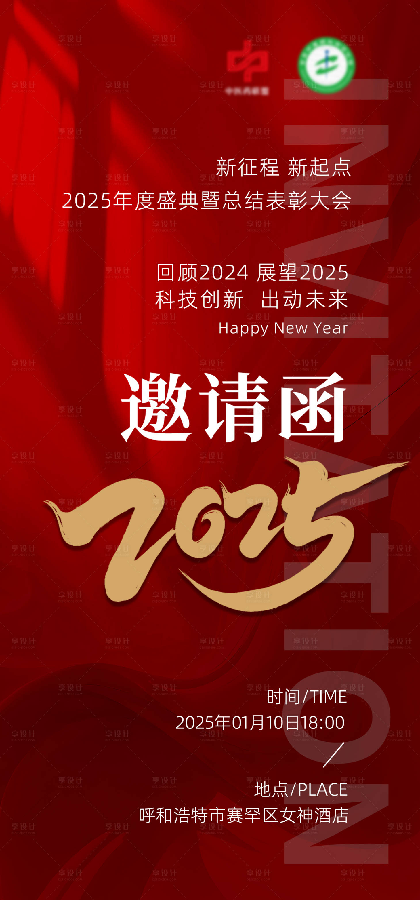 源文件下载【享设计】搜索编号：35330027676172864【红色简约年会邀请函】