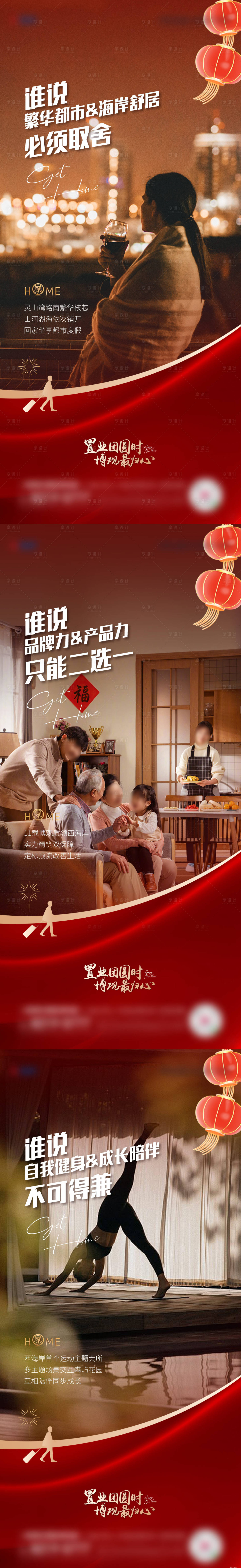 源文件下載【享設(shè)計(jì)】搜索編號(hào)：36660028066871354【返鄉(xiāng)置業(yè)海報(bào)】