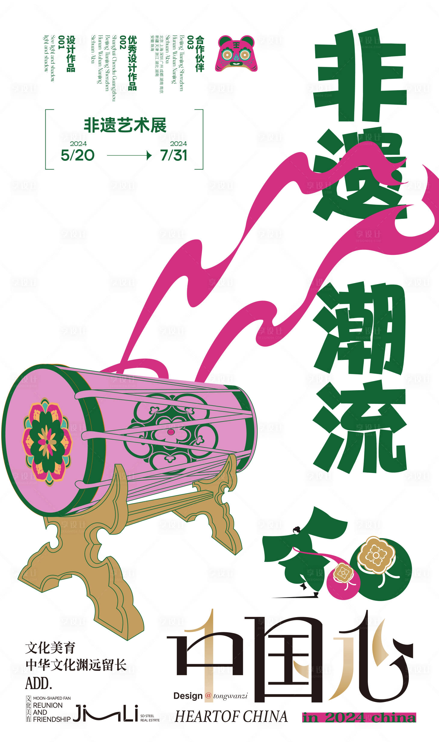 源文件下载【享设计】搜索编号：83040028099543043【非遗海报】