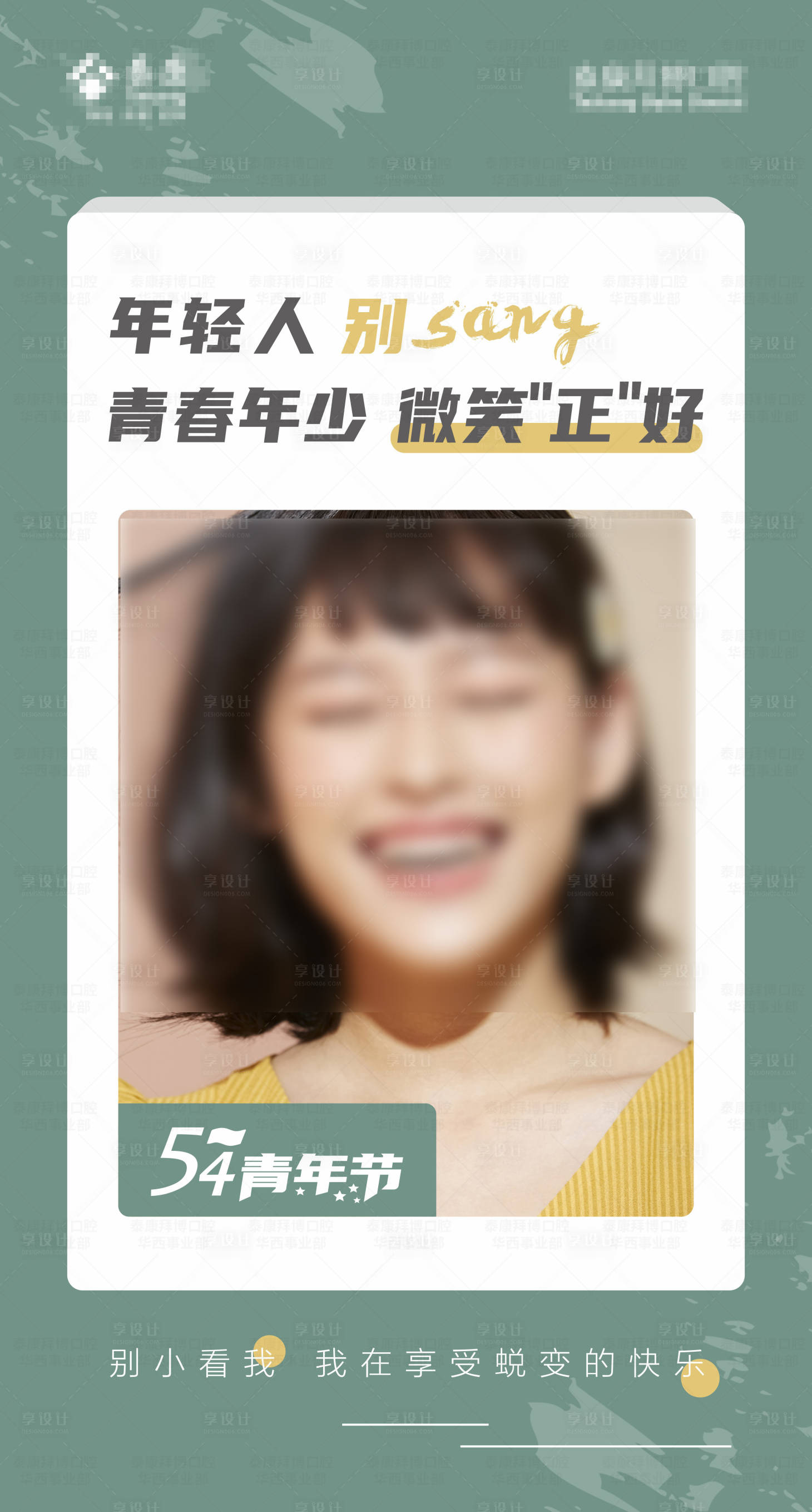 源文件下載【享設計】搜索編號：99610028112216971【五四青年節海報】