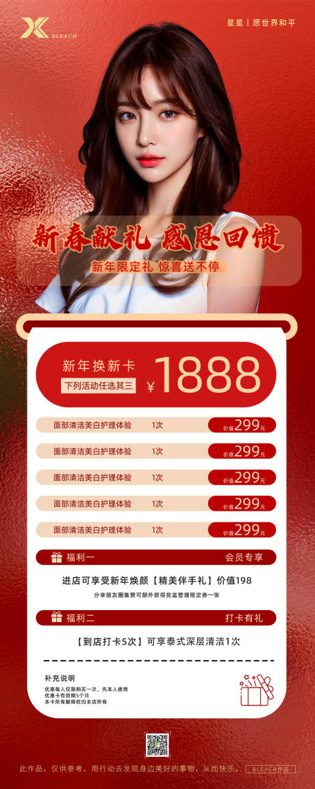 源文件下载【医美促销海报】编号：30780027911763361