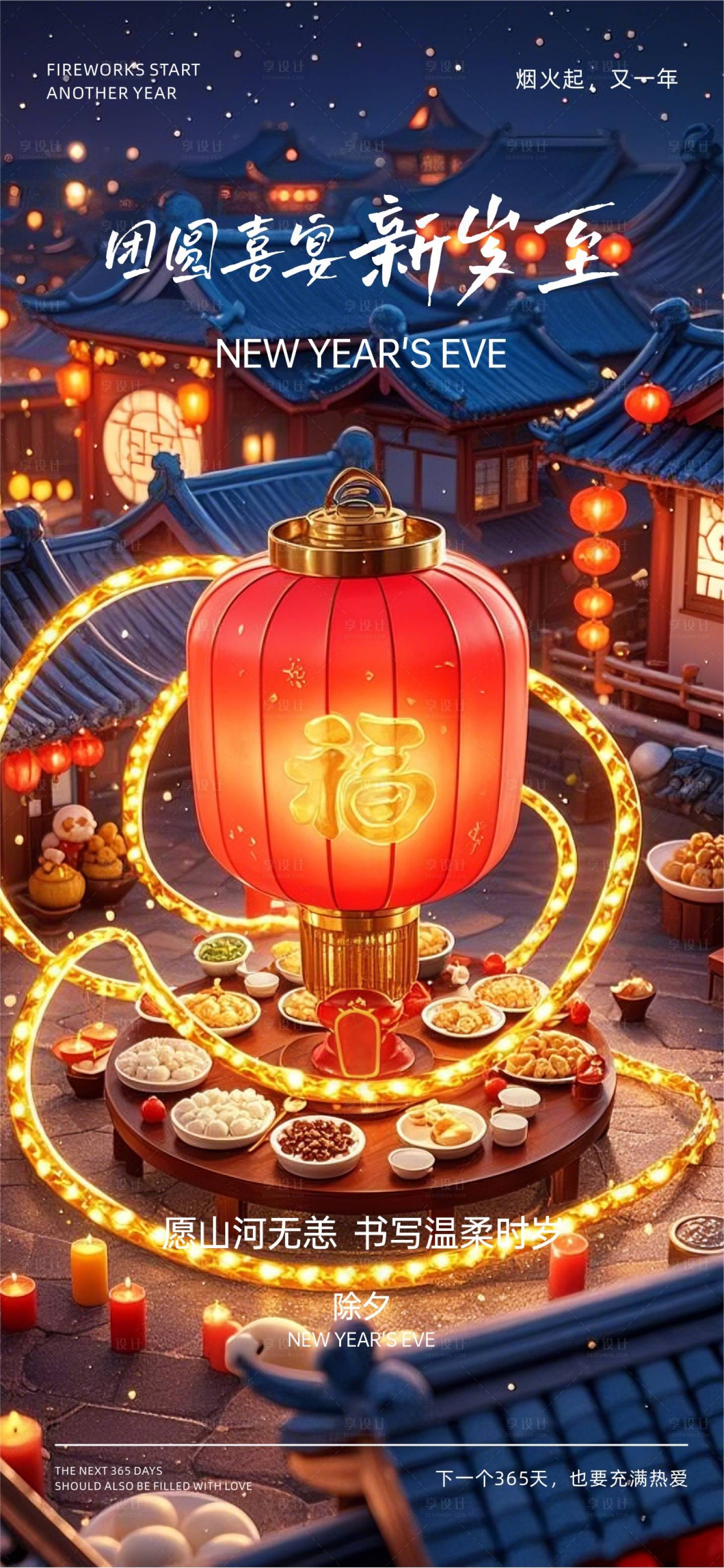源文件下载【除夕新年海报】编号：62890028038194276