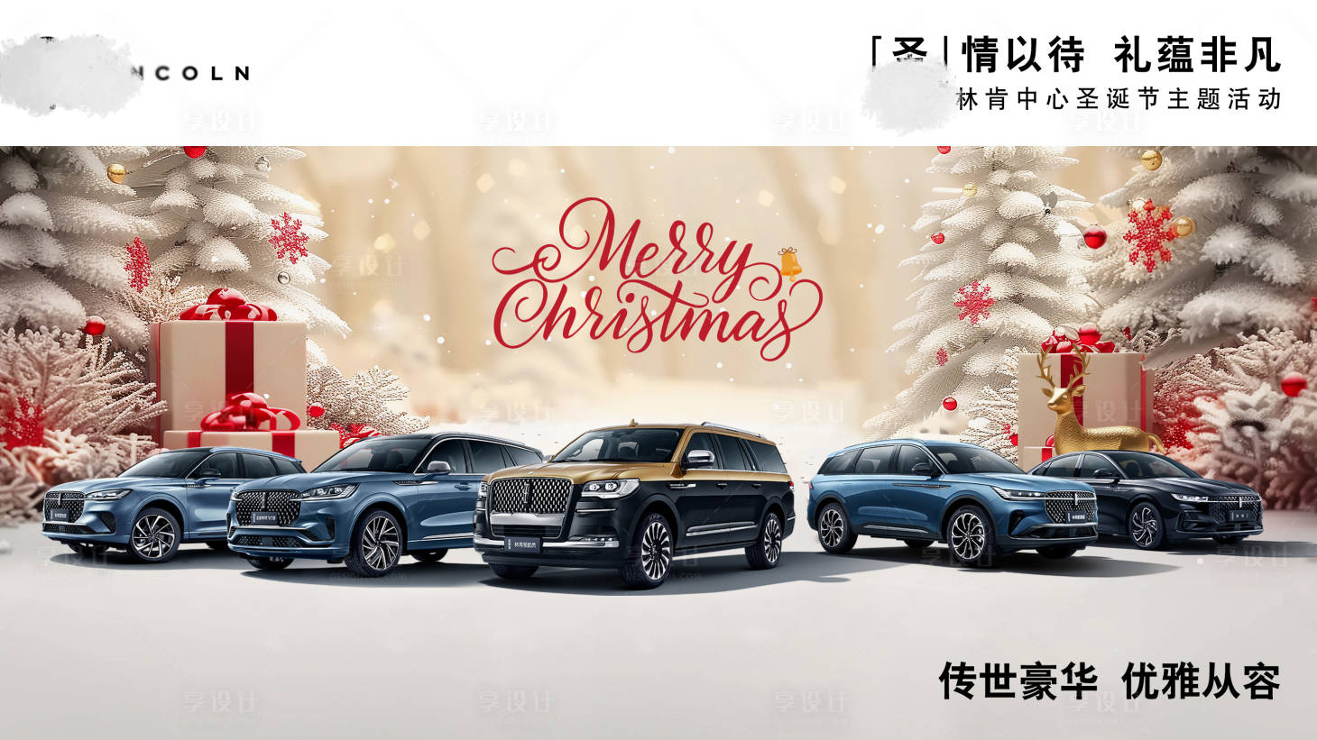 源文件下载【享设计】搜索编号：71790028009936669【汽车圣诞活动kv】