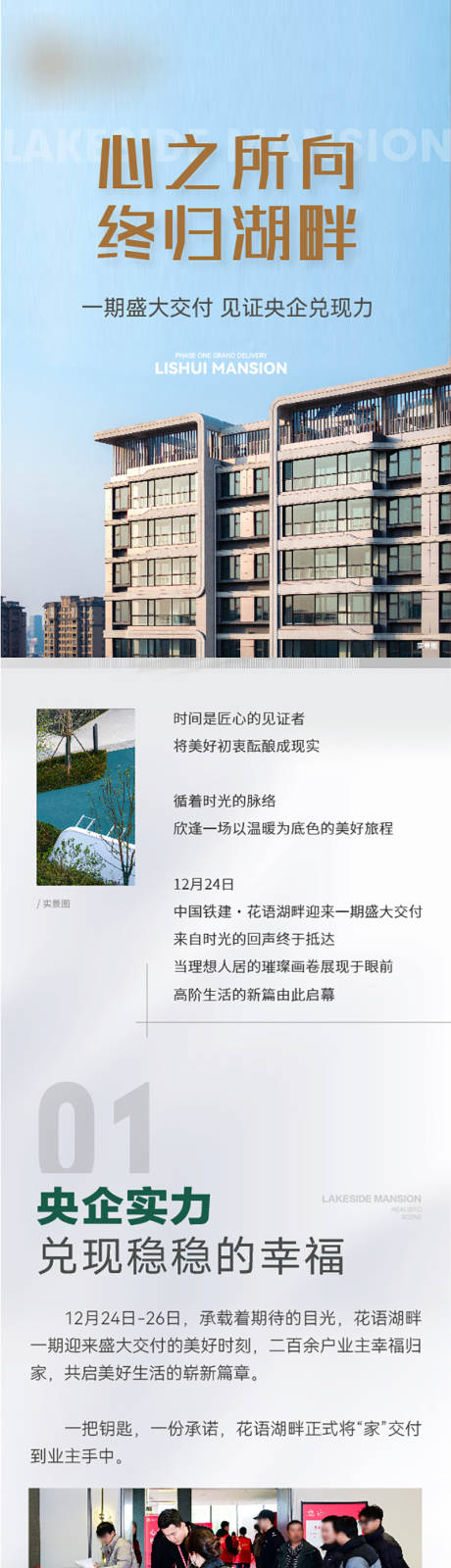 源文件下载【房地产交付实景长图海报】编号：96160028178457121