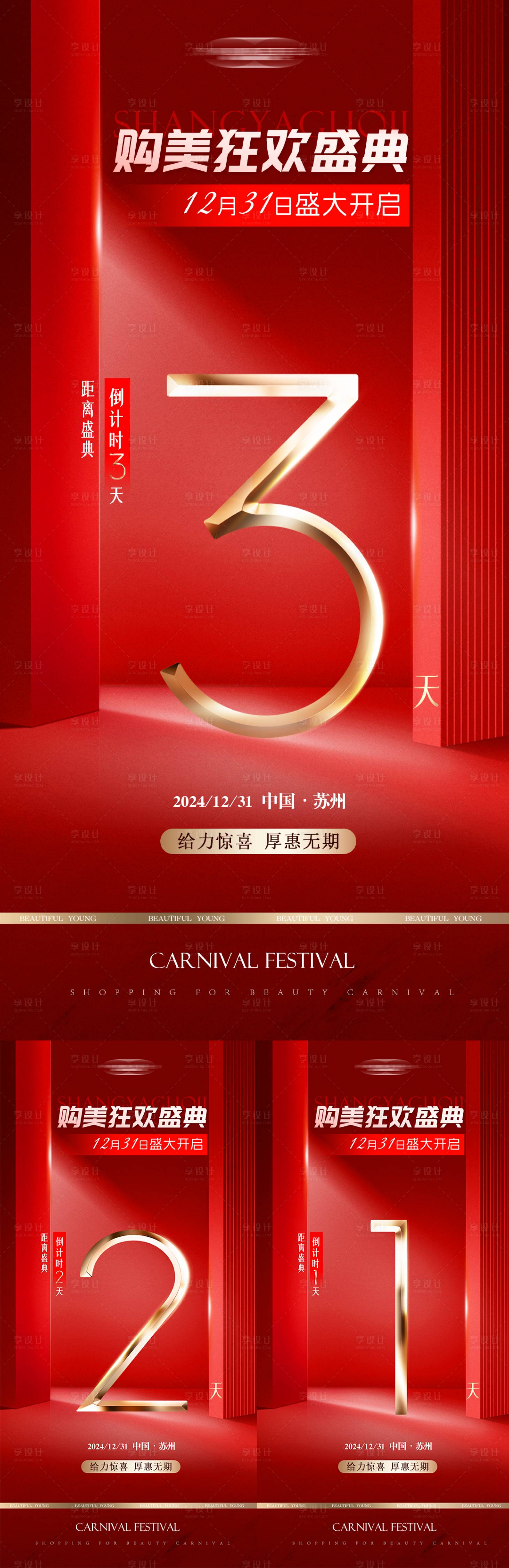 源文件下载【年终美业答谢年会倒计时海报】编号：59140027887596627