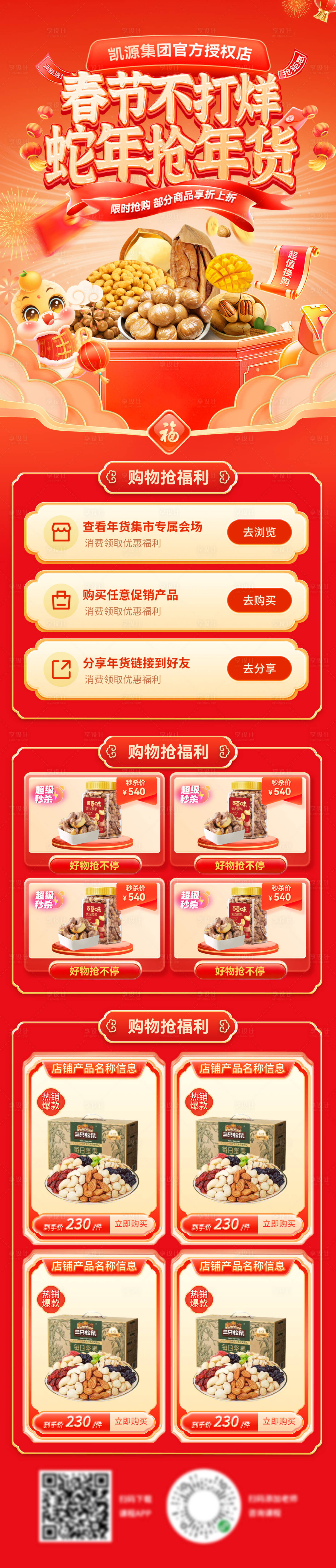 源文件下载【年货节蛇年元旦新年零食长图】编号：94920028000493549