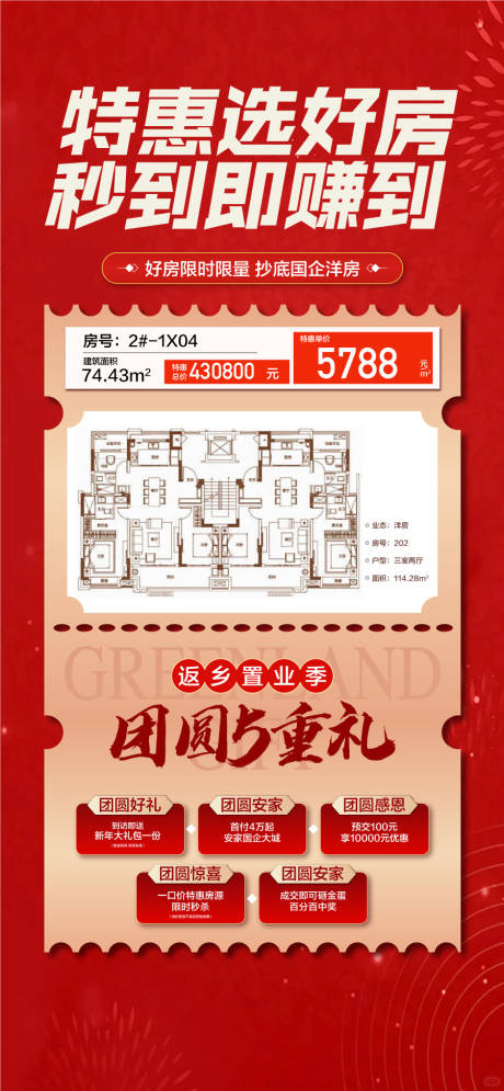 源文件下载【特惠选好房秒到即赚到特惠一口价海报】编号：12120027710601022
