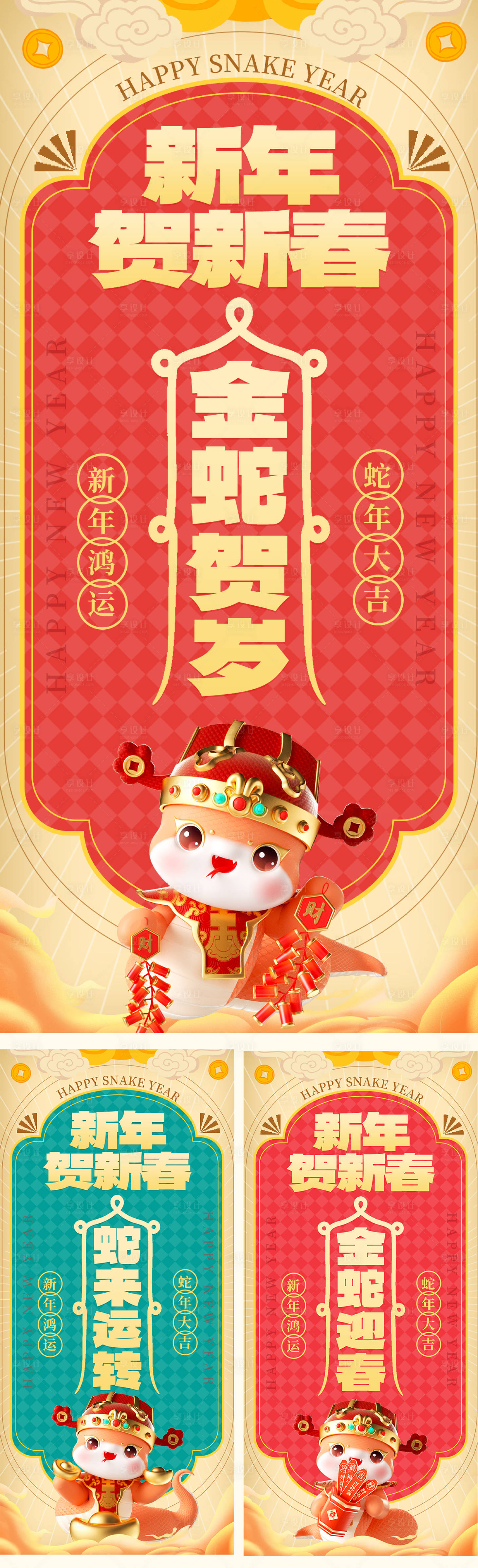 源文件下载【享设计】搜索编号：45450027985357456【新年蛇年新春海报】