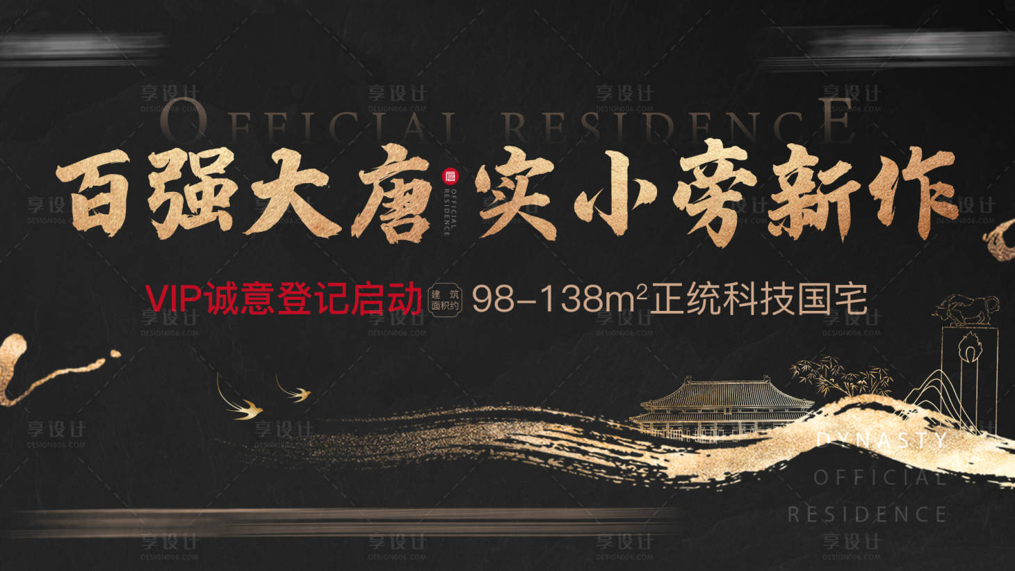 源文件下載【享設計】搜索編號：89650027742972337【地產中式主畫面】