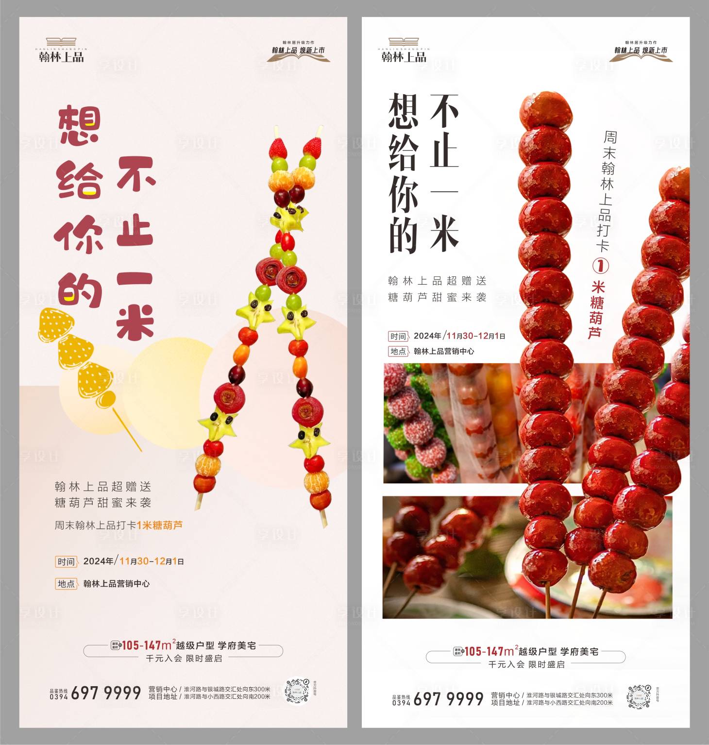 源文件下載【享設(shè)計(jì)】搜索編號(hào)：59200027970596407【一米冰糖葫蘆】