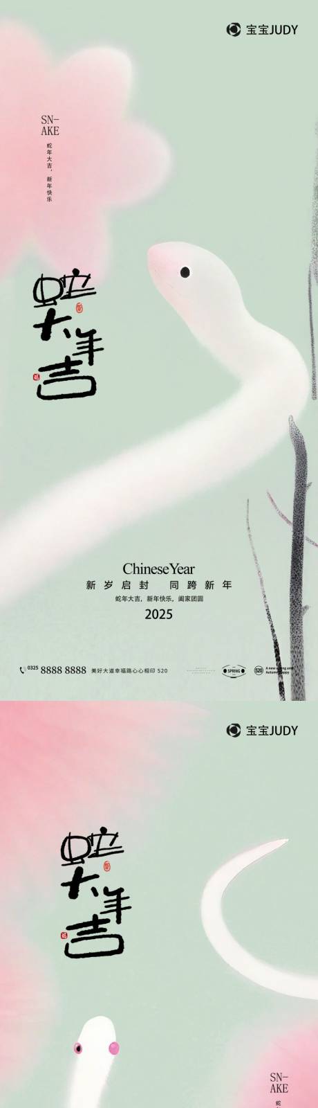 源文件下載【蛇年海報】編號：48350027838954848
