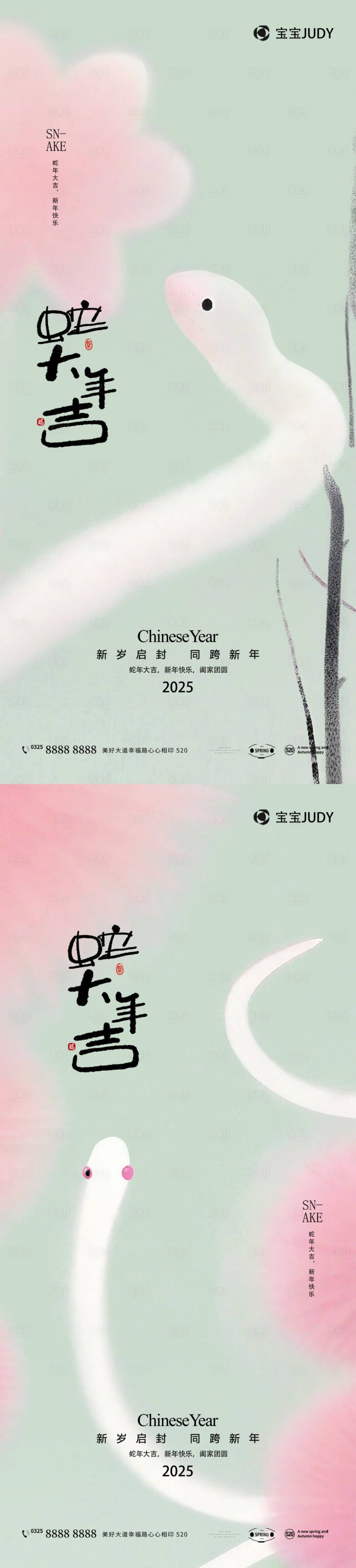 源文件下載【蛇年海報】編號：48350027838954848