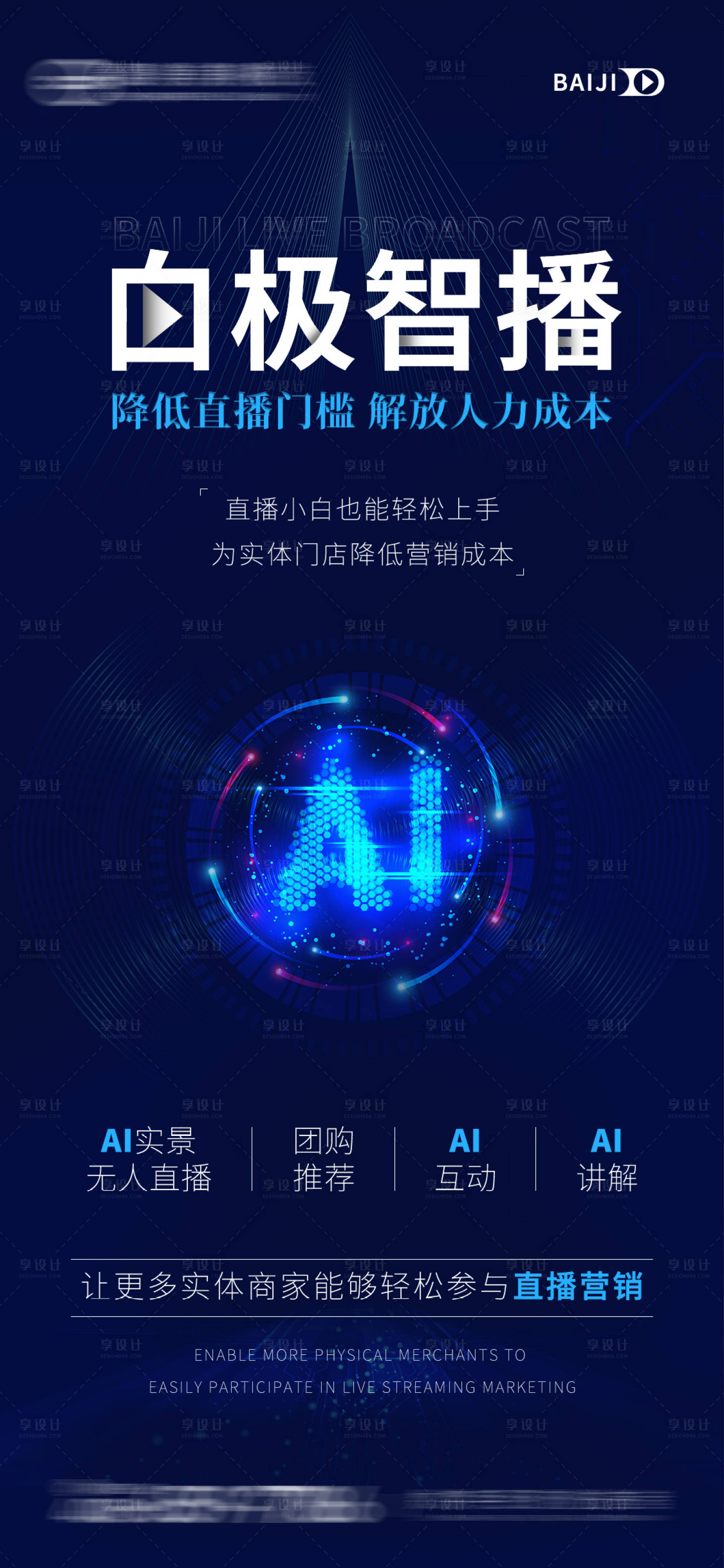 源文件下載【享設計】搜索編號：24770028053292475【AI直播海報】
