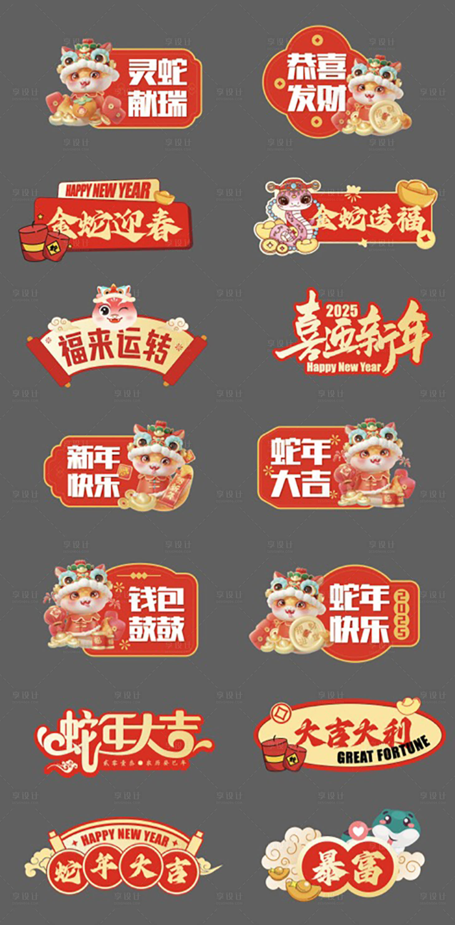 源文件下載【享設計】搜索編號：17750027699486015【2025蛇年新春手舉牌】