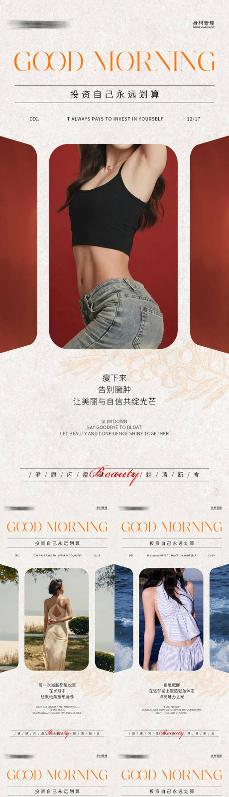 源文件下载【享设计】搜索编号：47800027898215953【早安瘦身医美减肥海报】