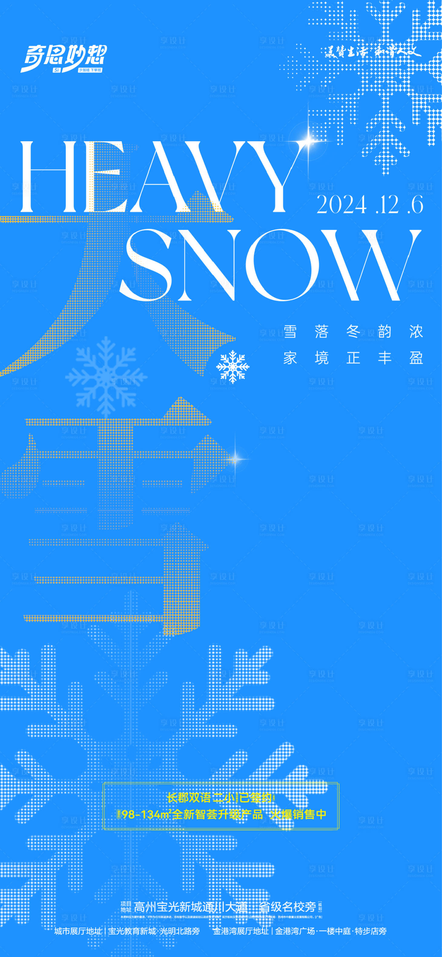 源文件下載【享設計】搜索編號：83650027607794015【大雪海報】
