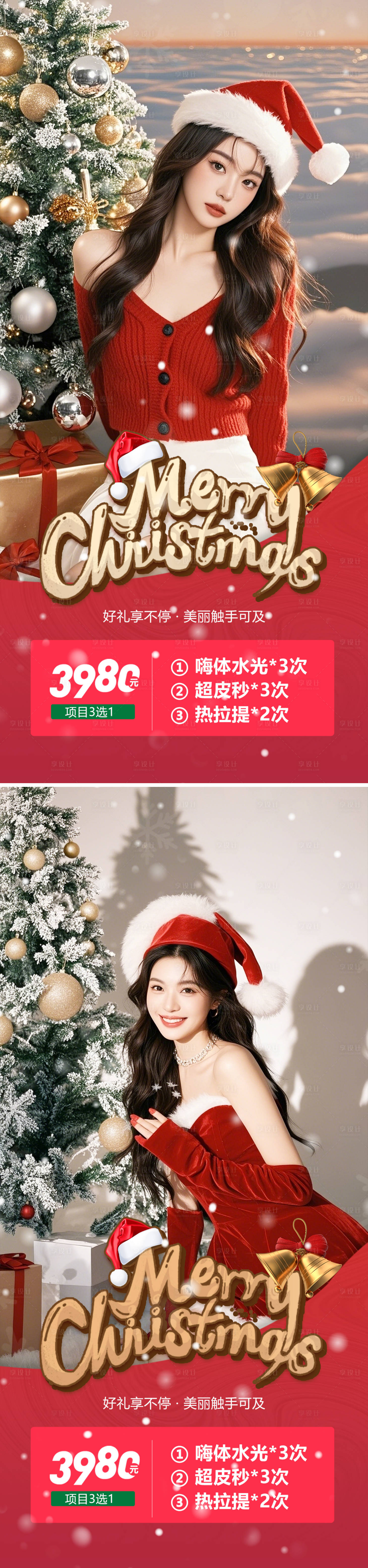 源文件下載【享設計】搜索編號：88030027800765930【醫美圣誕節】