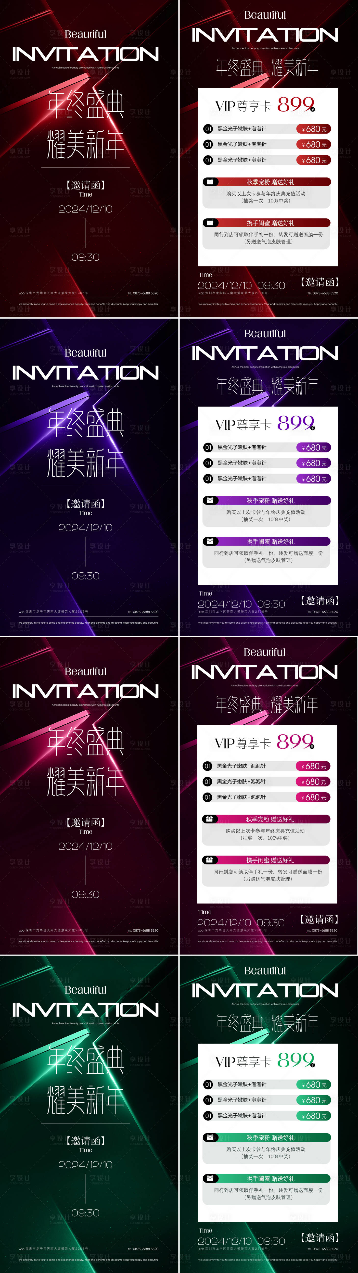 源文件下载【享设计】搜索编号：98160027775465951【医美年终盛典邀请函海报】