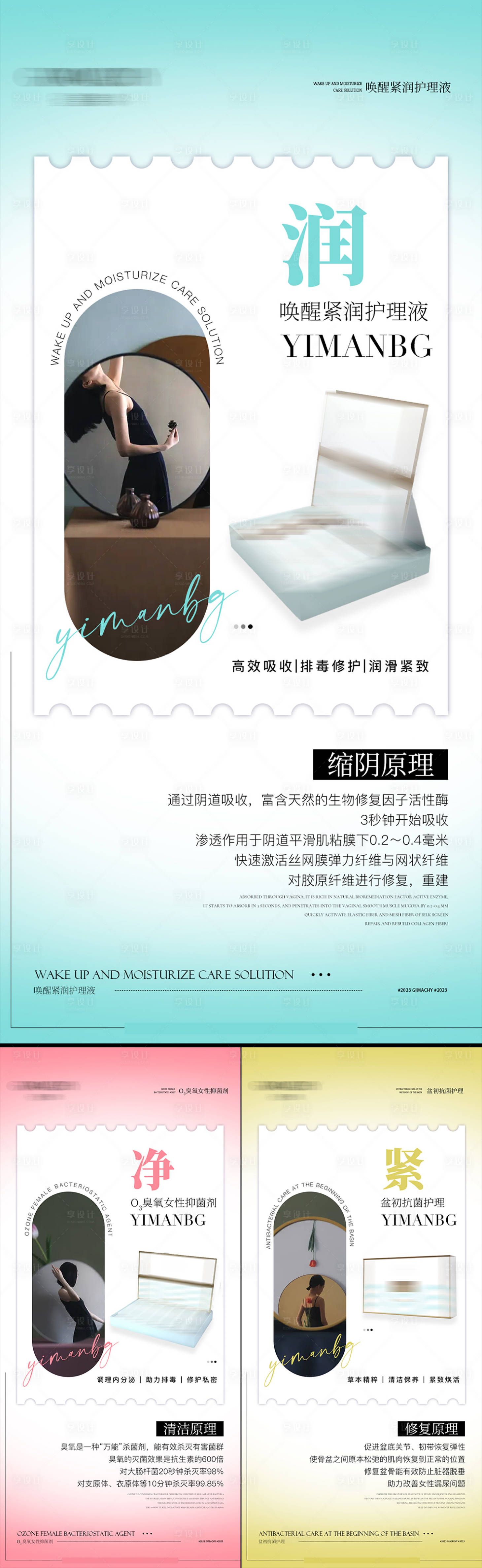 源文件下載【享設(shè)計(jì)】搜索編號(hào)：28200027683685649【醫(yī)美美業(yè)私護(hù)私密海報(bào)】