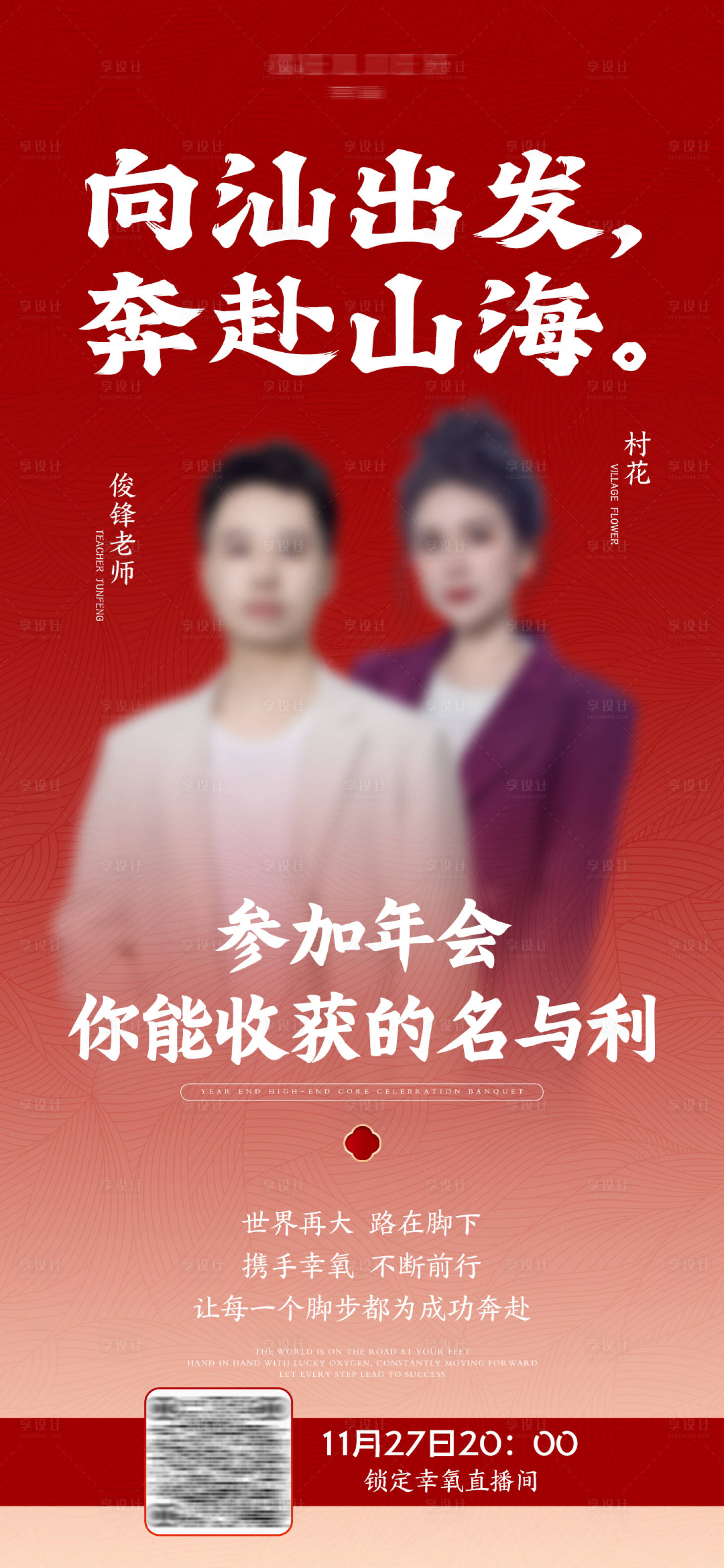 源文件下載【享設(shè)計(jì)】搜索編號：24300028016334936【新年講師人物活動海報(bào)排版】