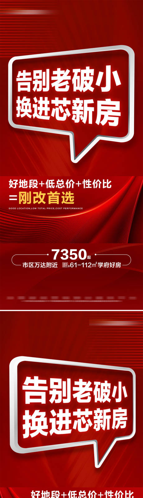 源文件下载【地产红色热销价值点特价系列大字报】编号：35990027825205379