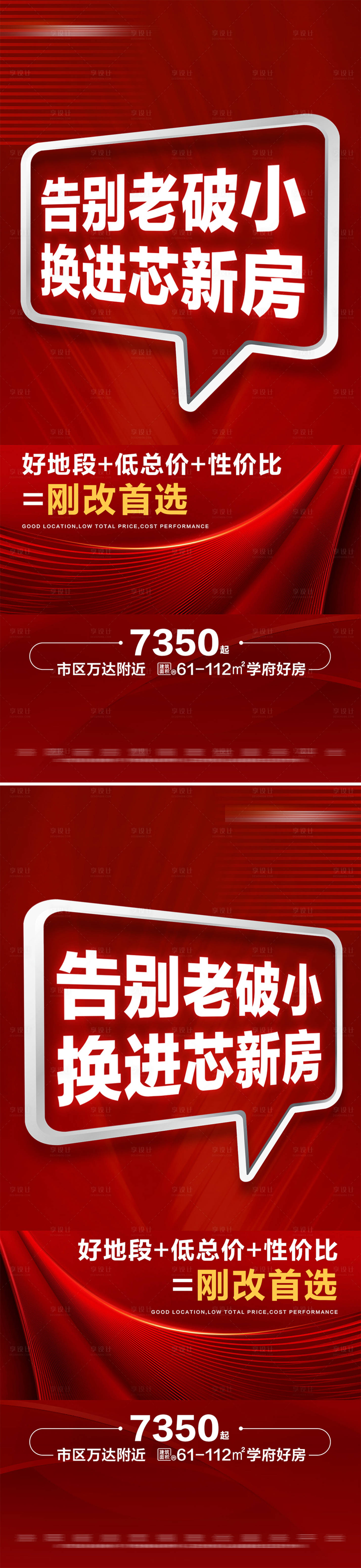 源文件下载【地产红色热销价值点特价系列大字报】编号：35990027825205379