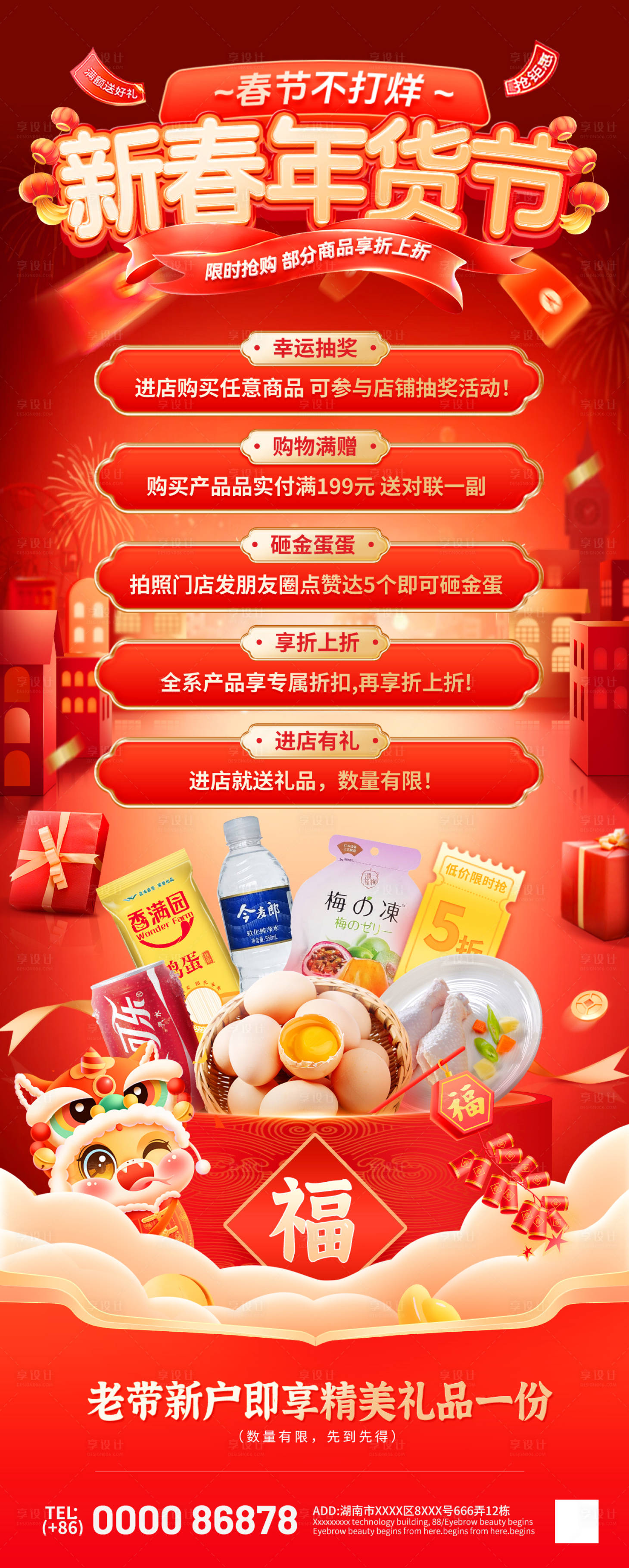 源文件下载【享设计】搜索编号：58790028140872545【春节不打烊新春年货节活动海报】
