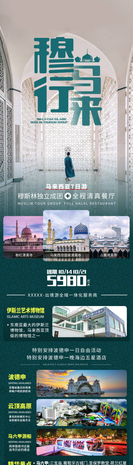 源文件下载【马来西亚旅游长图海报】编号：75510028094859958