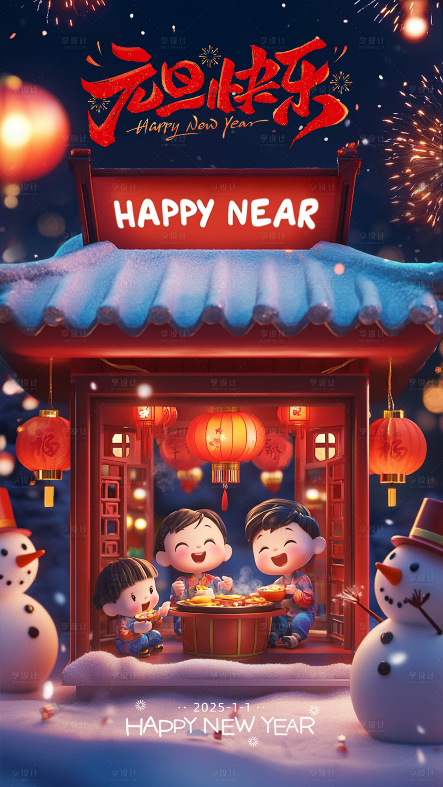 源文件下载【享设计】搜索编号：43460028081321677【元旦新年海报】