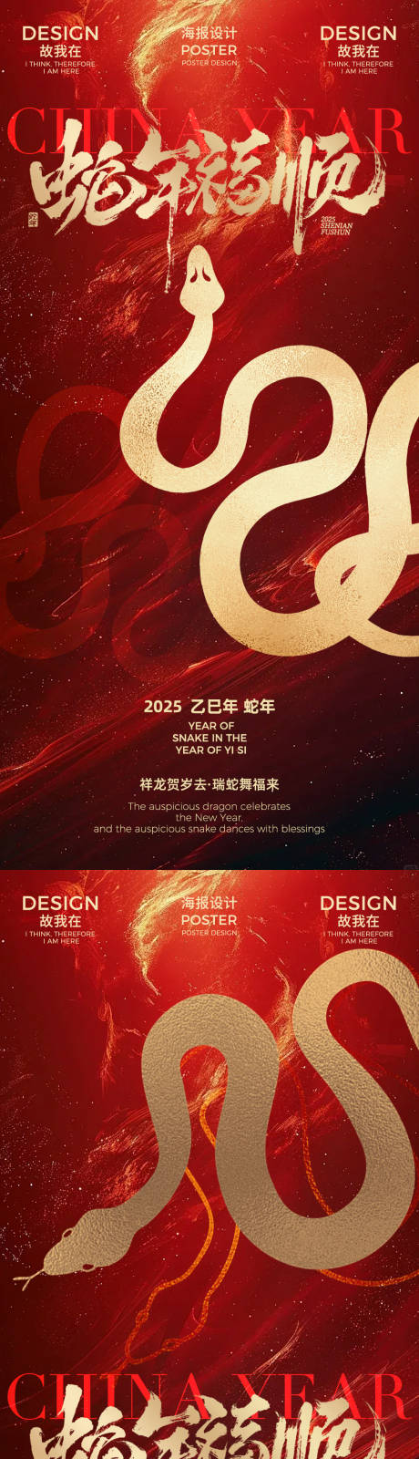 源文件下載【享設計】搜索編號：87150028121756871【蛇年新年海報】