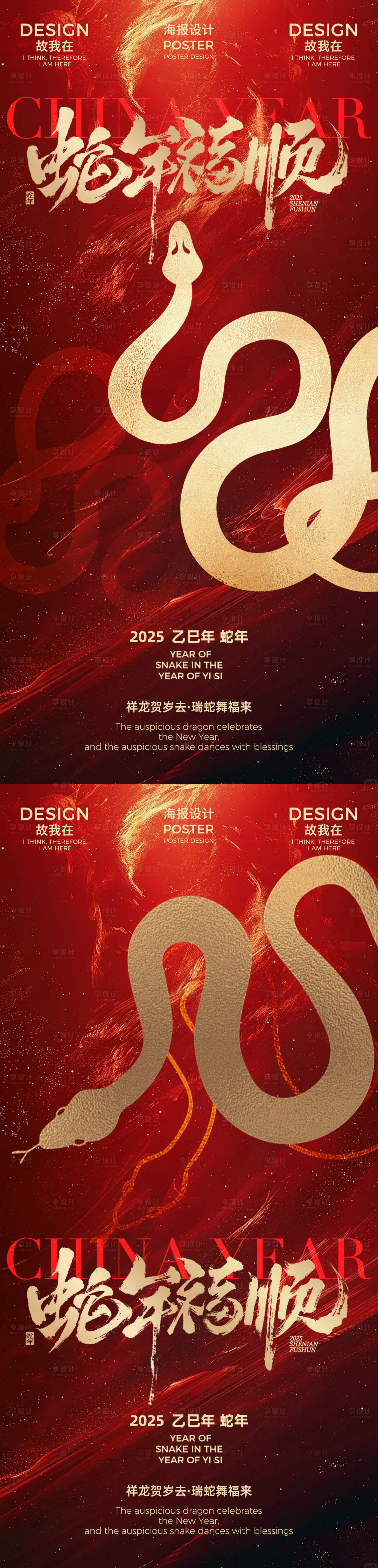 源文件下載【享設計】搜索編號：87150028121756871【蛇年新年海報】