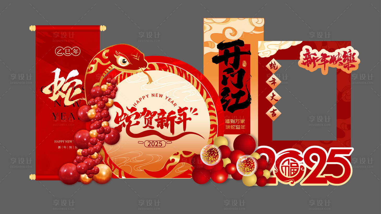 源文件下載【享設計】搜索編號：14490027872207524【蛇年美陳】