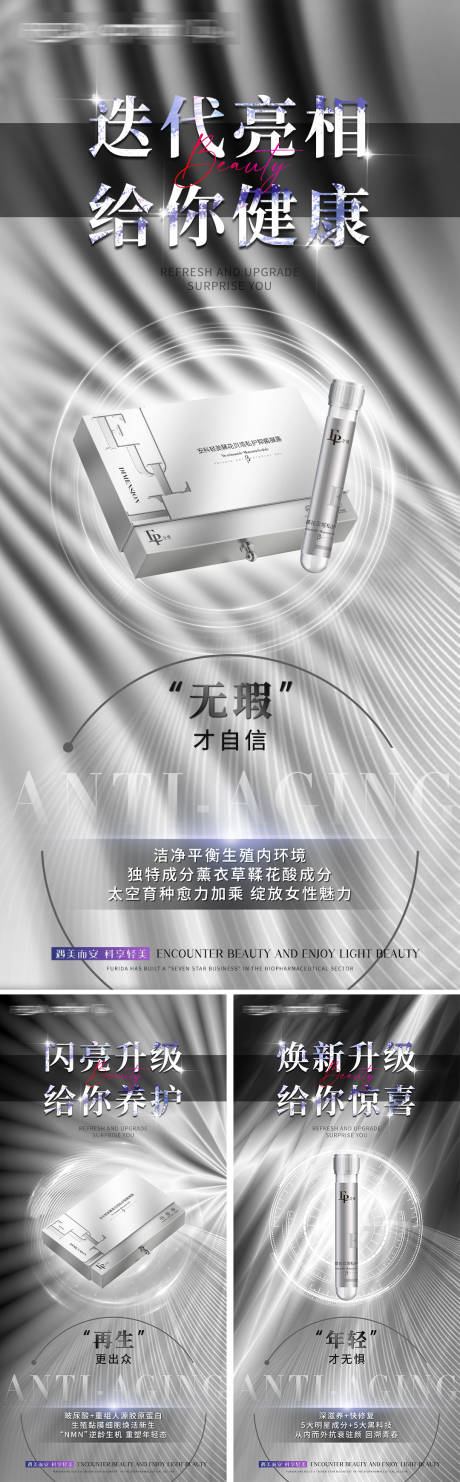 源文件下載【醫(yī)美抗衰私密產(chǎn)品新品重磅上新系列海報(bào)】編號(hào)：52150027670648773