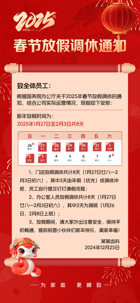 源文件下载【口腔春节放假通知海报】编号：44170028049168575