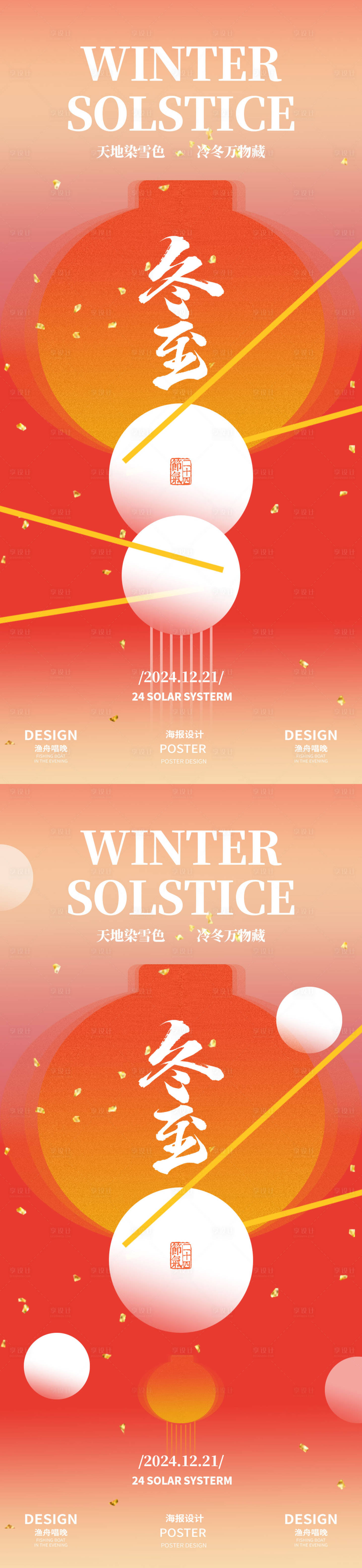 源文件下載【冬至燈籠湯圓海報】編號：96380027630231618