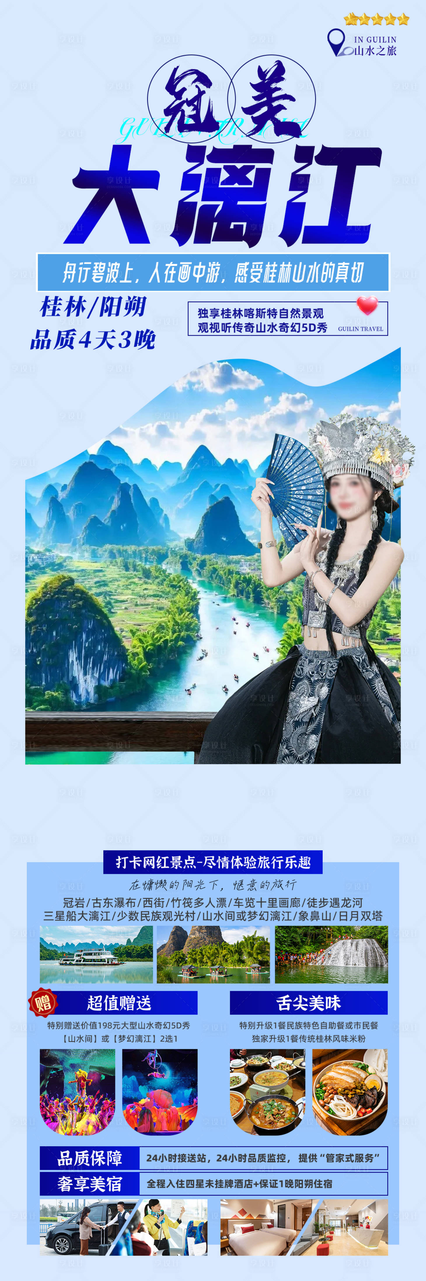 源文件下載【享設計】搜索編號：50570027879386584【桂林旅游海報】