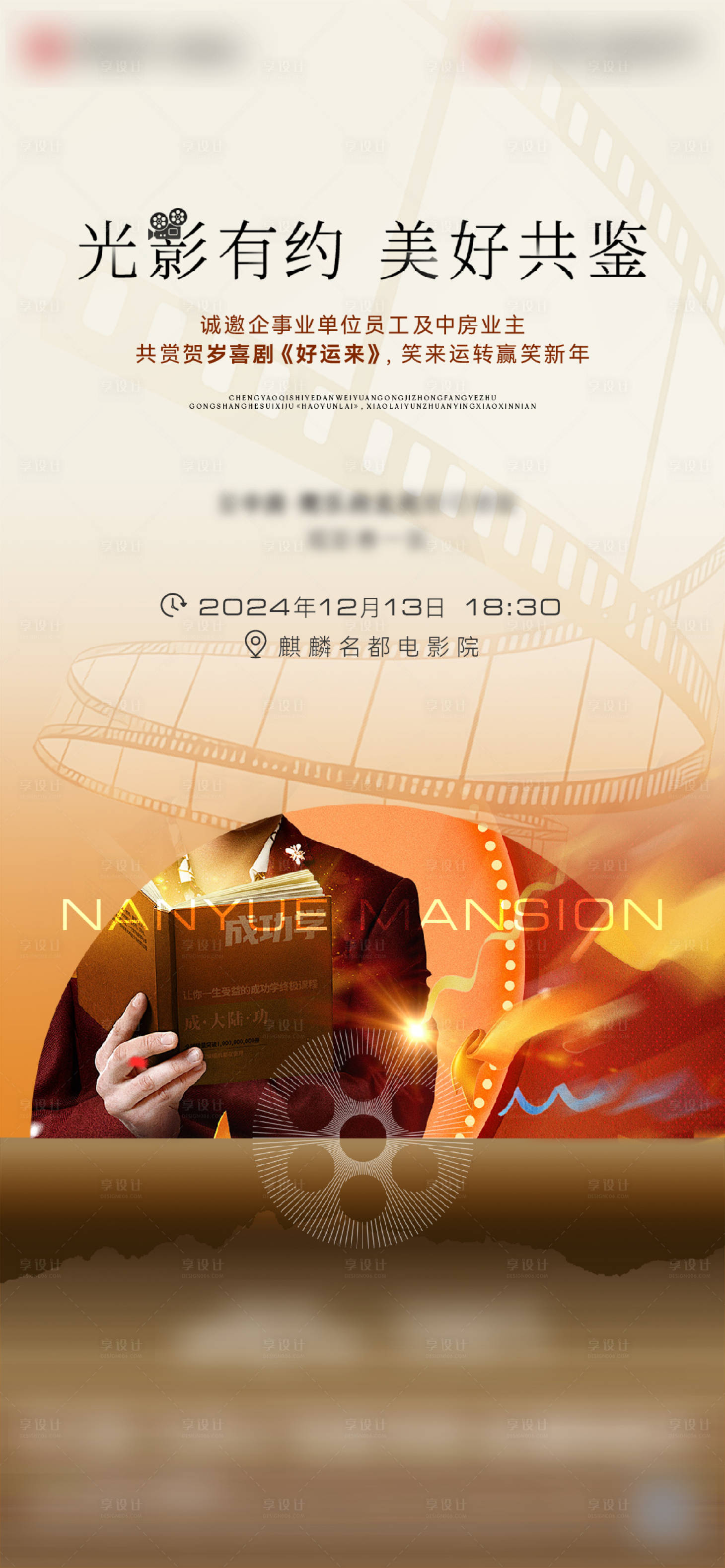 源文件下載【享設計】搜索編號：35560027807228223【觀影海報】