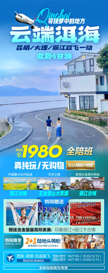 源文件下载【享设计】搜索编号：71240027870401509【云南旅游海报 】